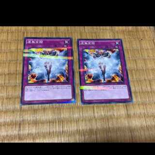 遊戯王 虚無空間　パラレル2枚　型番い-41