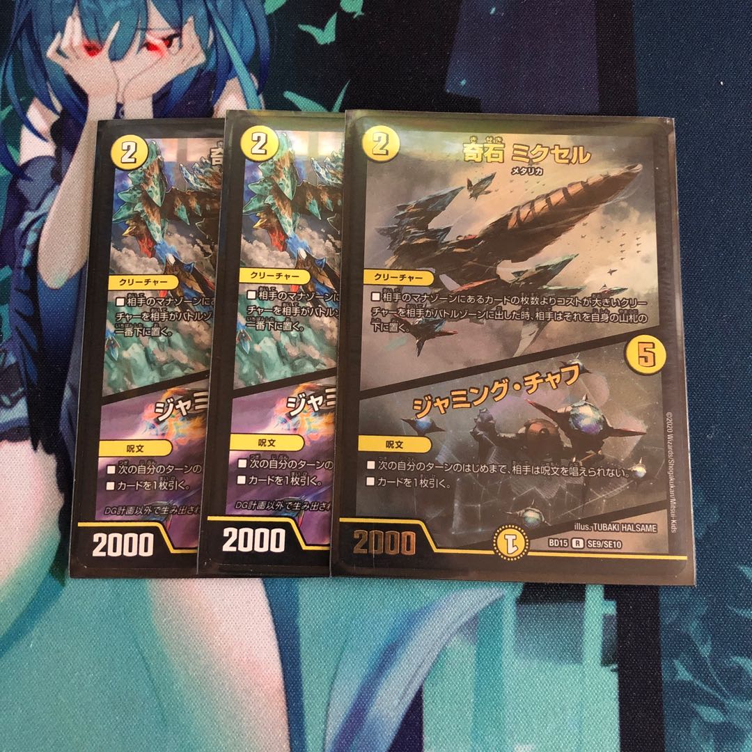 【最安値】奇石 ミクセル｜ジャミング・チャフ