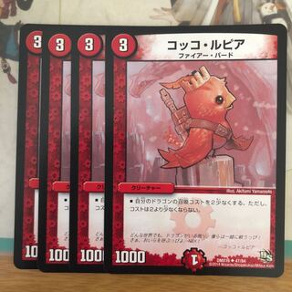 [最安値]コッコ・ルピア 4枚