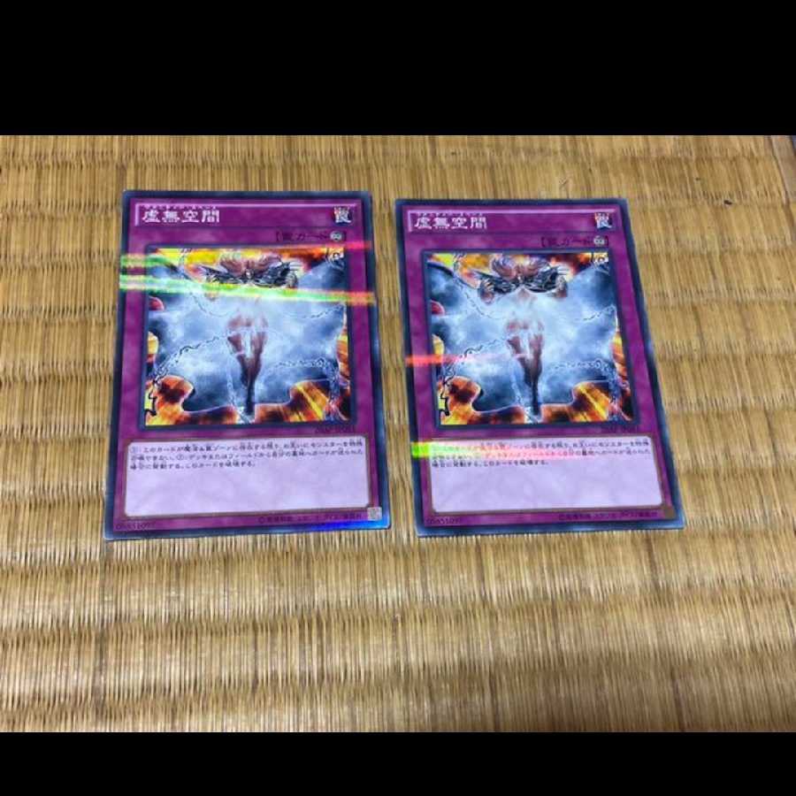 遊戯王 虚無空間 パラレル2枚 型番い-40