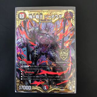 鬼ヶ覇王 ジャオウガ