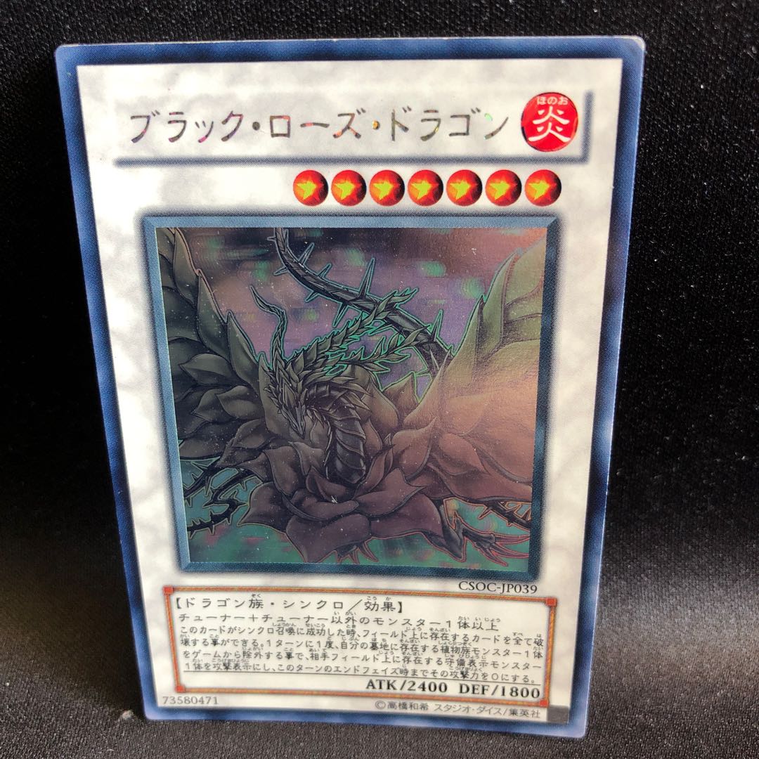 ブラック・ローズ・ドラゴン ホログラフィックレア