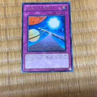 遊戯王 活路への希望 レア　型番あ-285