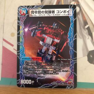 時空の司令 コンボイ・トレーラー｜司令官の覚醒者 コンボイ