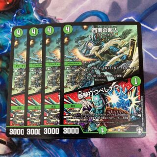 西南の超人｜断断打つべしナウ