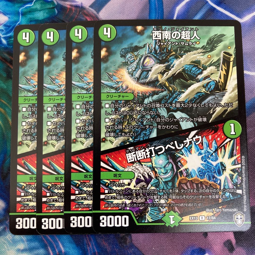 西南の超人｜断断打つべしナウ