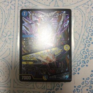 メヂカラ・コバルト・カイザー｜アイド・ワイズ・シャッター