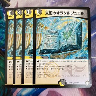 支配のオラクルジュエル