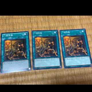 Yu-Gi-Oh! One Day of Peace, 3 copies, model no. A-274