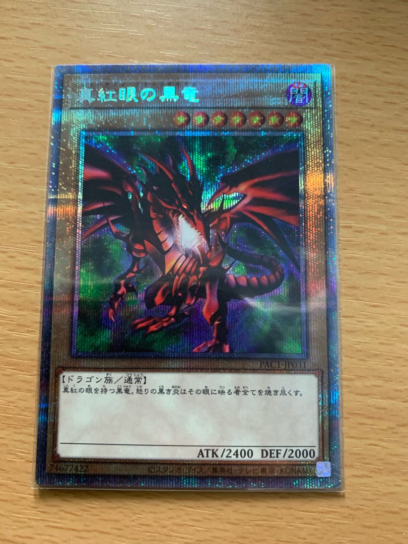 遊戯王 真紅眼の黒竜　プリシク　プリズマ