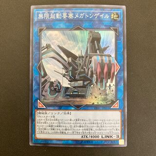 無限起動要塞メガトンゲイル スーパーレア