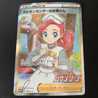 ポケモンセンターのお姉さん SR プロモ