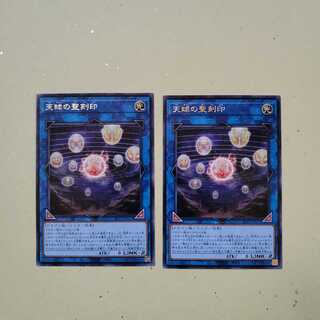 天球の聖刻印 R