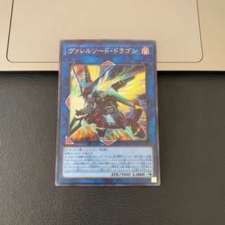 ヴァレルソード・ドラゴン ウルトラレア