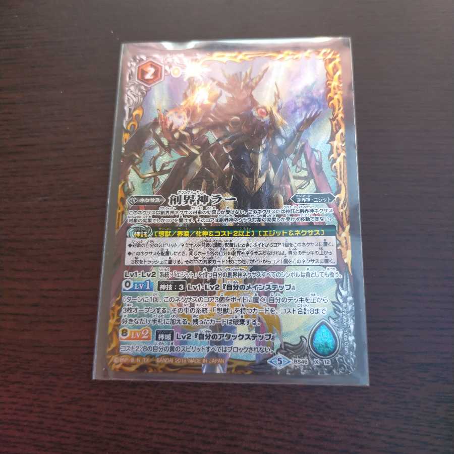 創界神ラー 一枚