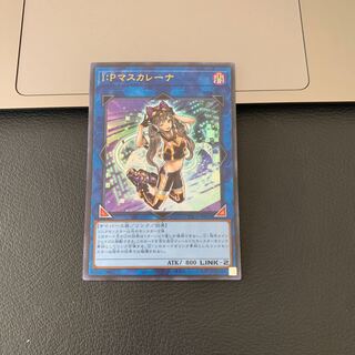 SALEI：Pマスカレーナ ウルトラレア