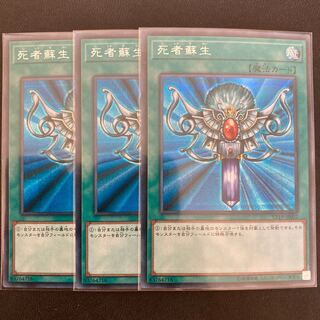 死者蘇生 シークレットレア