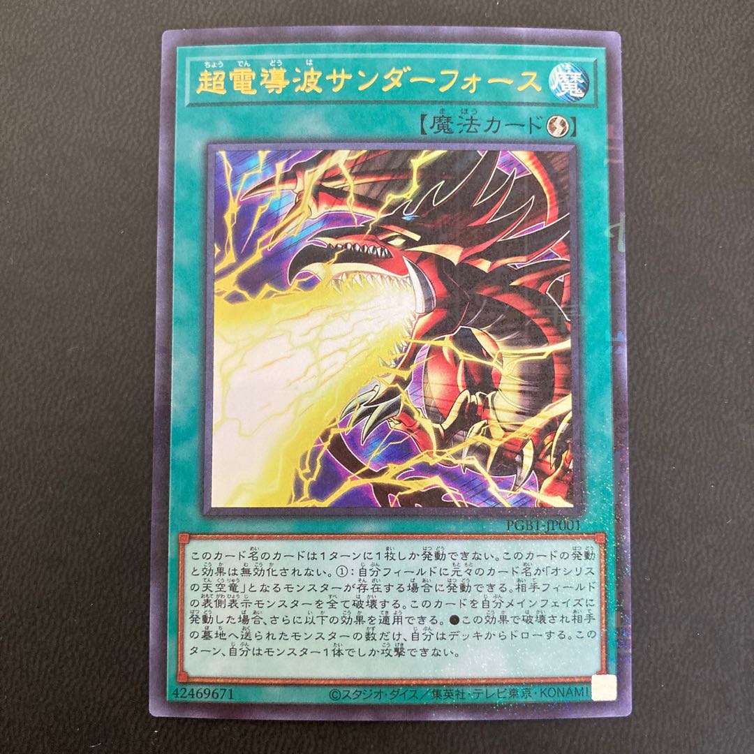 超電導波サンダーフォース ミレニアムウルトラレア