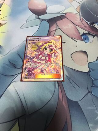 ポケモンカード　リーリエの全力SR