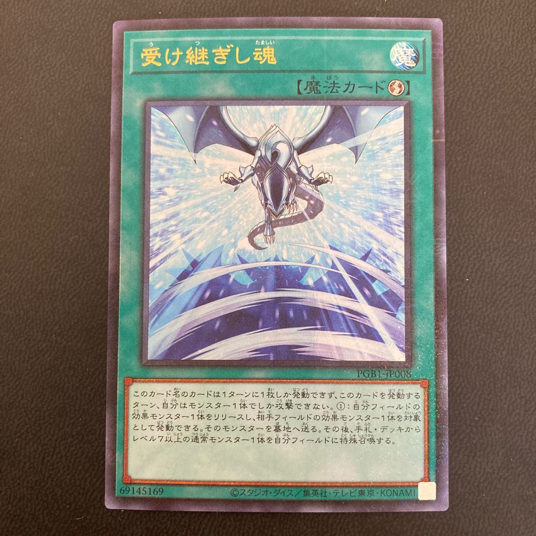 受け継ぎし魂 ミレニアムウルトラレア