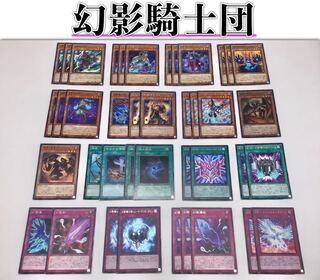 最新本格構築【幻影騎士団】デッキ メイン＆EX15枚＆スリーブ