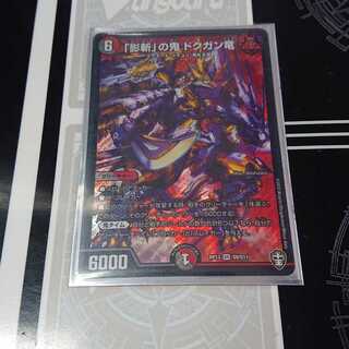 「影斬」の鬼 ドクガン竜