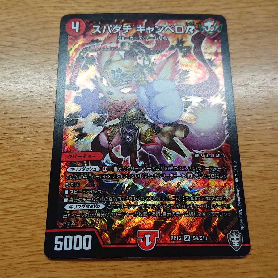 スパダチ キャンベロR