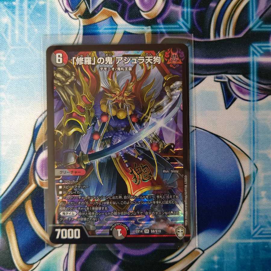 「修羅」の鬼 アシュラ天狗