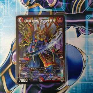 「修羅」の鬼 アシュラ天狗