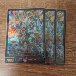 ボルシャック・サイバーエクス