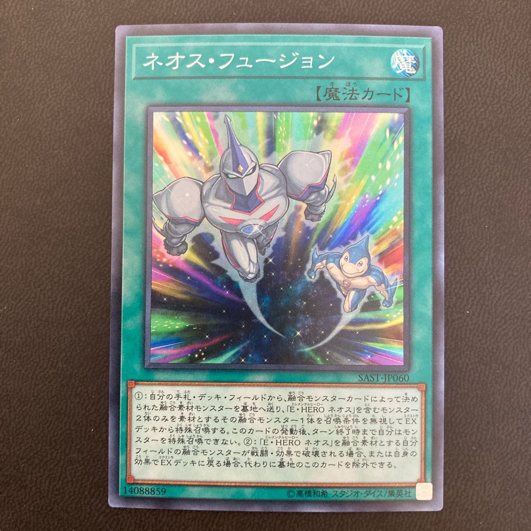 ネオス・フュージョン スーパーレア