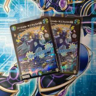 ソーシャル・マニフェストII世 ２枚セット