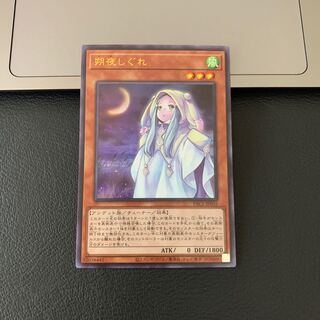 Ghost Mourner & Moonlit Chill Ultra Rare