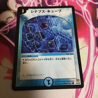 シナプス・キューブ