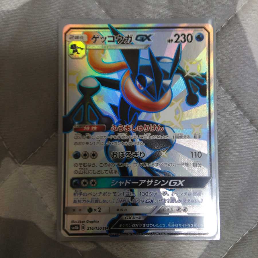 たまごさん専用ゲッコウガGX