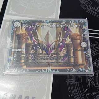 DG-パルテノン -龍の創り出される地-