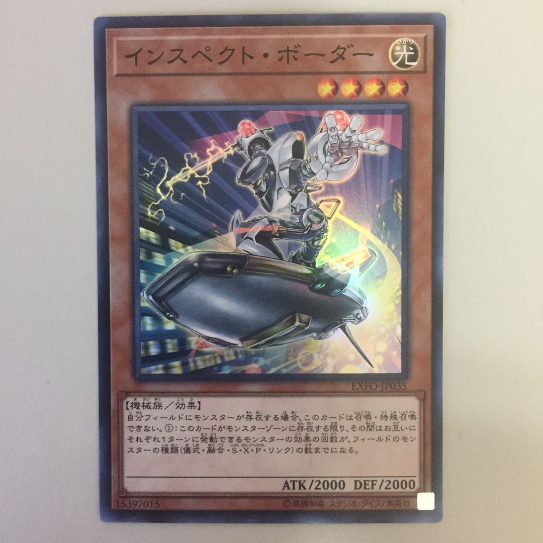 インスペクト・ボーダー スーパー