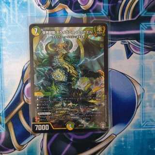 世界獣龍 テライグニス・アクアエル