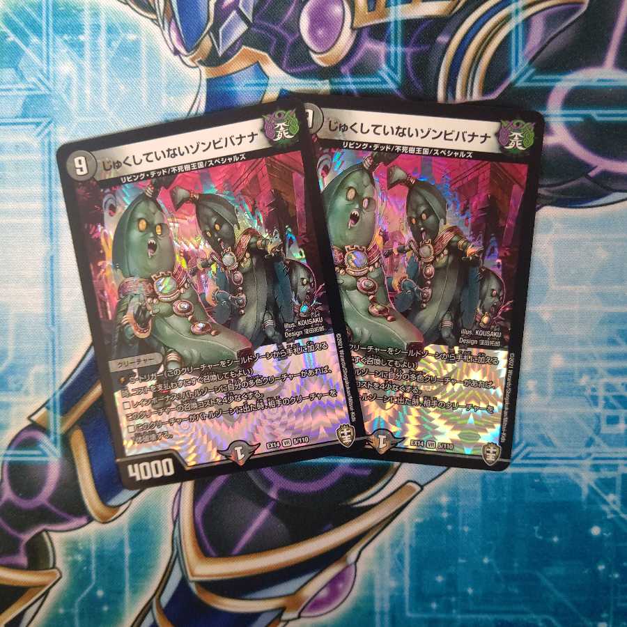 じゅくしていないゾンビバナナ ２枚セット