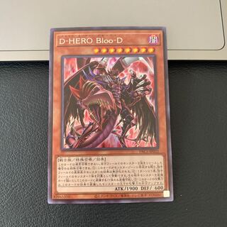 遊戯王 - D-HERO Bloo-D 絵違い 2枚セット プリズマティックシークレット 遊戯王 D-HERO Bloo-D 絵違い シークレットレア 2枚セット