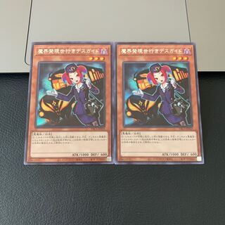 SALE魔界発現世行きデスガイド シークレットレア