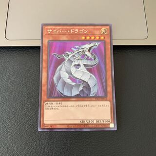 SALEサイバー・ドラゴン シークレットレア