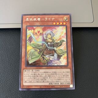 SALE Possession-mounted - Laina Secret Rare