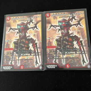 DROROOON・バックラスター