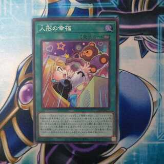 人形の幸福 スーパー