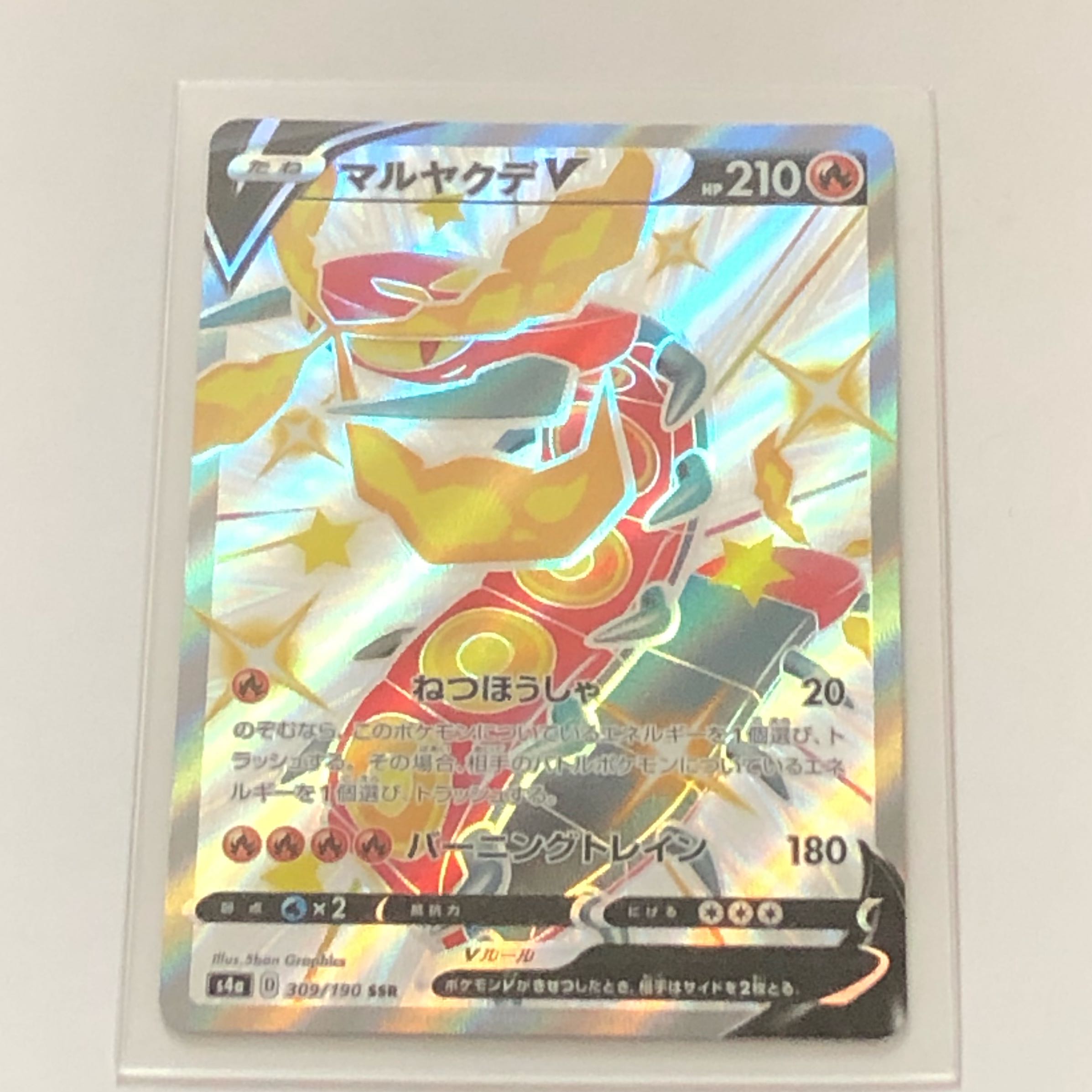 マルヤクデV SSR