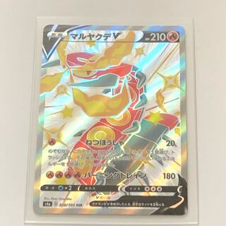 マルヤクデV SSR