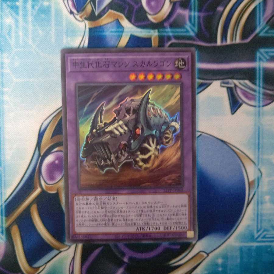 中生代化石マシン スカルワゴン スーパー