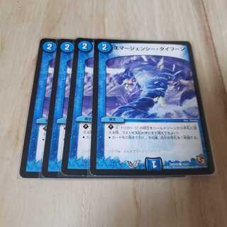 エマージェンシータイフーン 専用