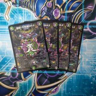 邪狩!不死樹MAX R-foil ４枚セット